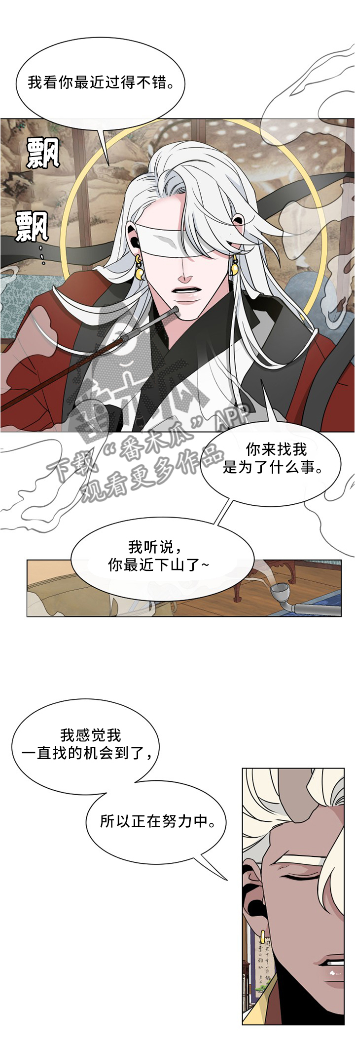 请守护我漫画,第31章：传说4图