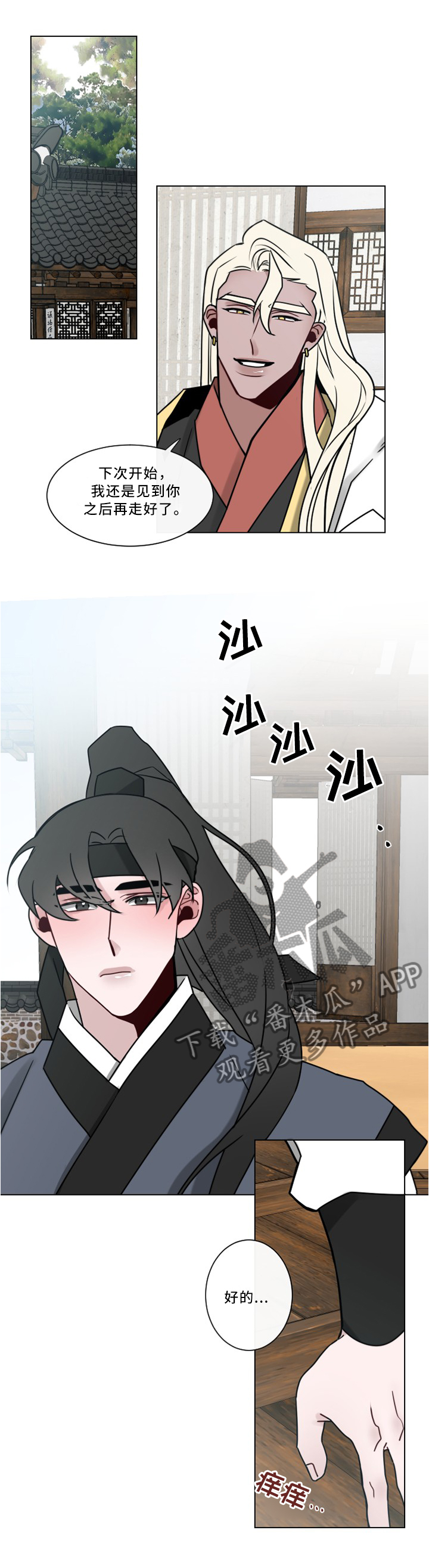 请守护我漫画,第41章：感受3图