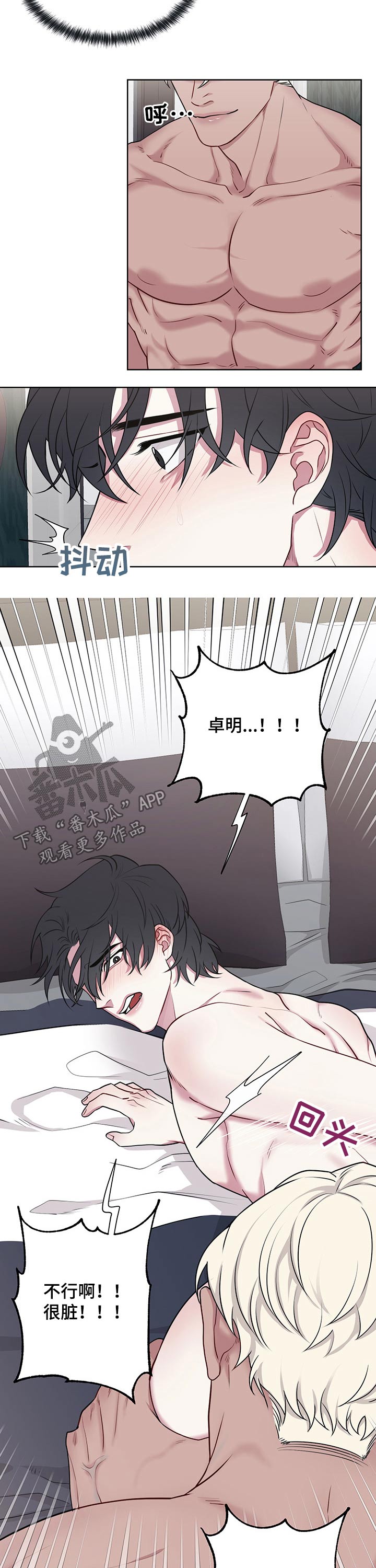 请守护我漫画,第97章：【番外】爱护5图