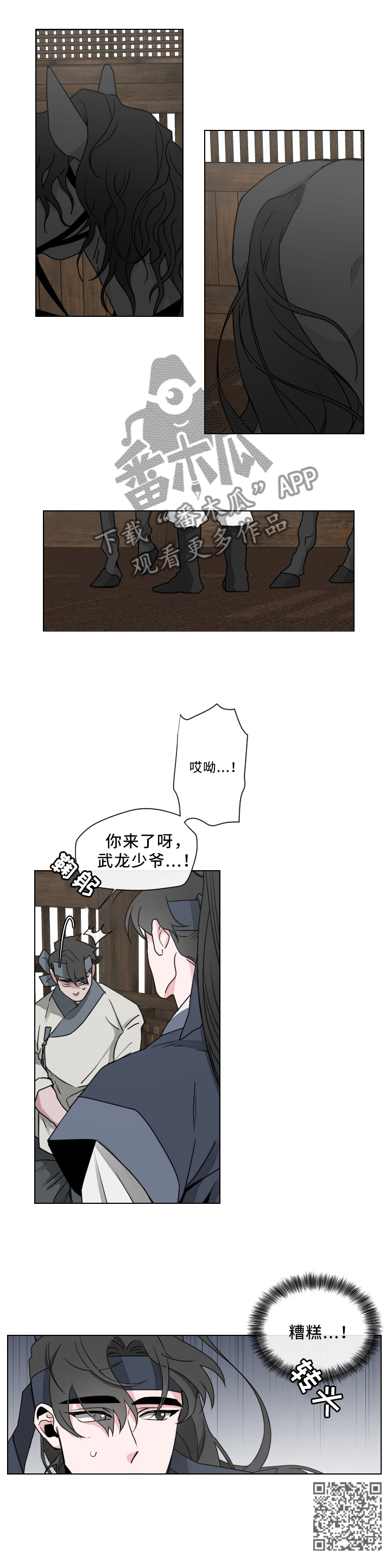 请守护我漫画,第26章：喂马3图