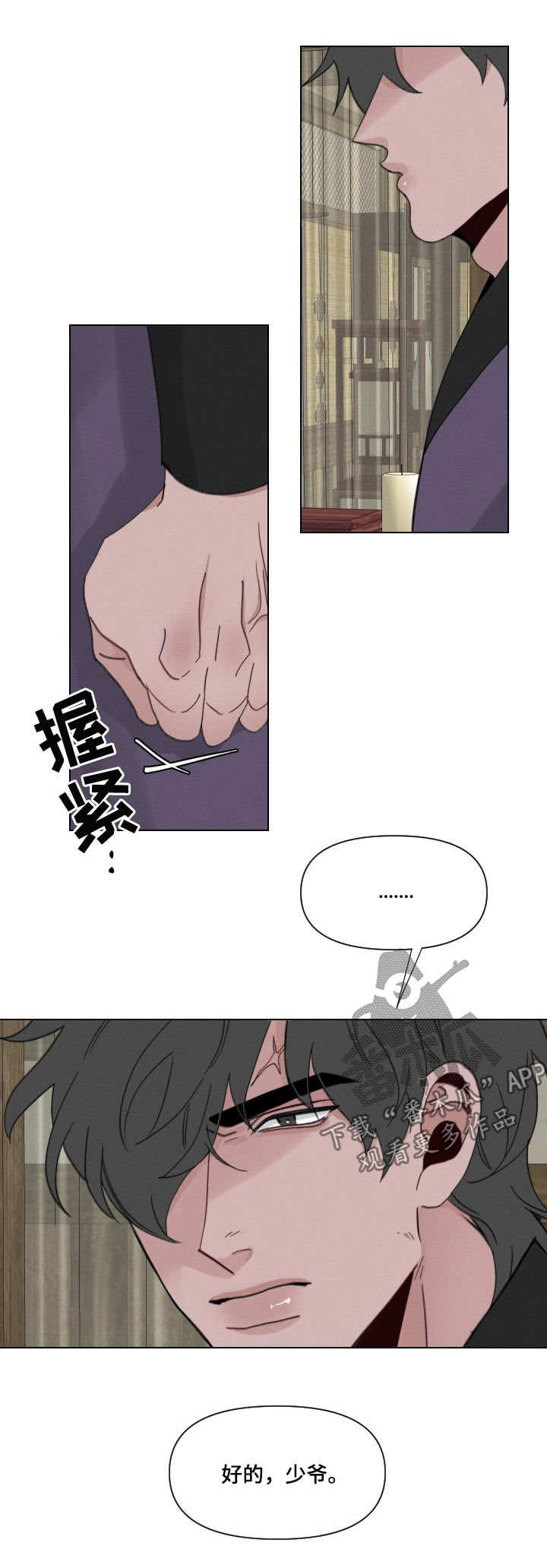 请守护我漫画,第51章：【第二季】快疯了5图