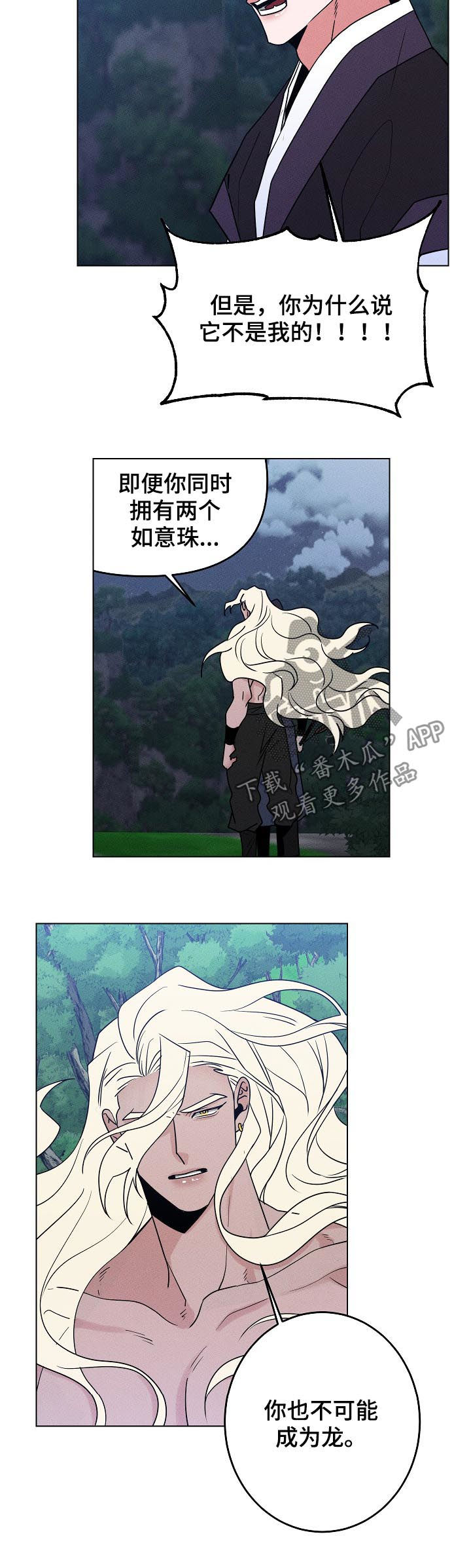 请守护我漫画,第90章：【第二季】中箭3图