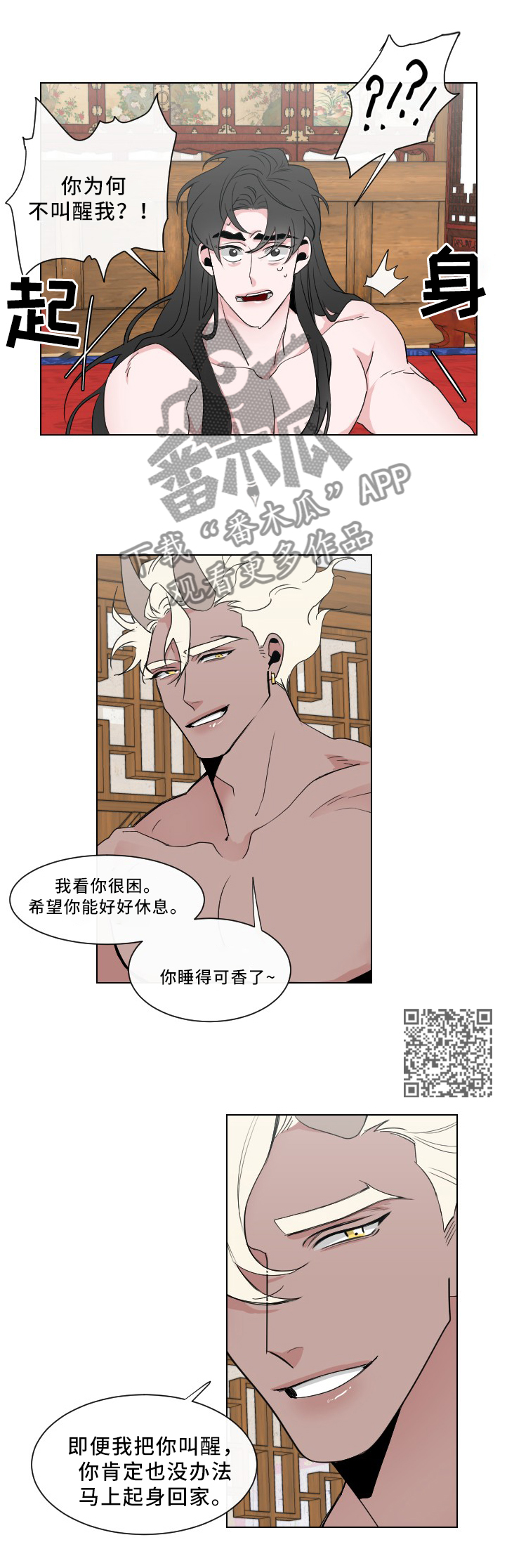 请守护我漫画,第25章：”懊恼”5图