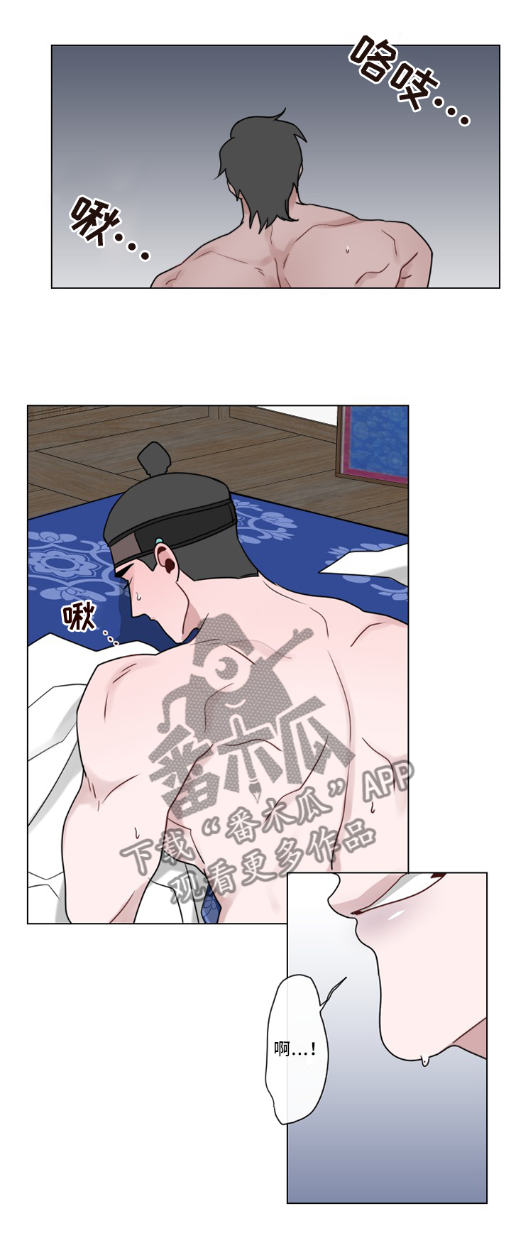 请守护我漫画,第39章：好难受1图