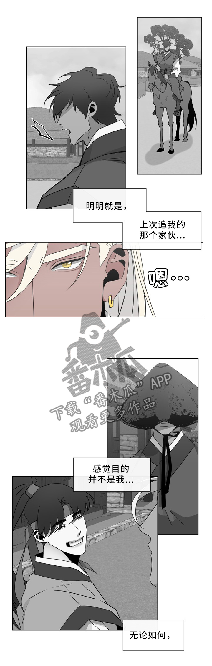 请守护我漫画,第30章：先等等看2图