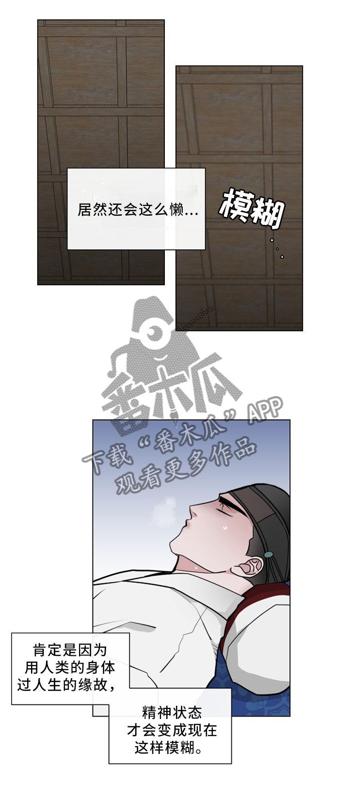 请守护我漫画,第35章：我要给你奖励2图