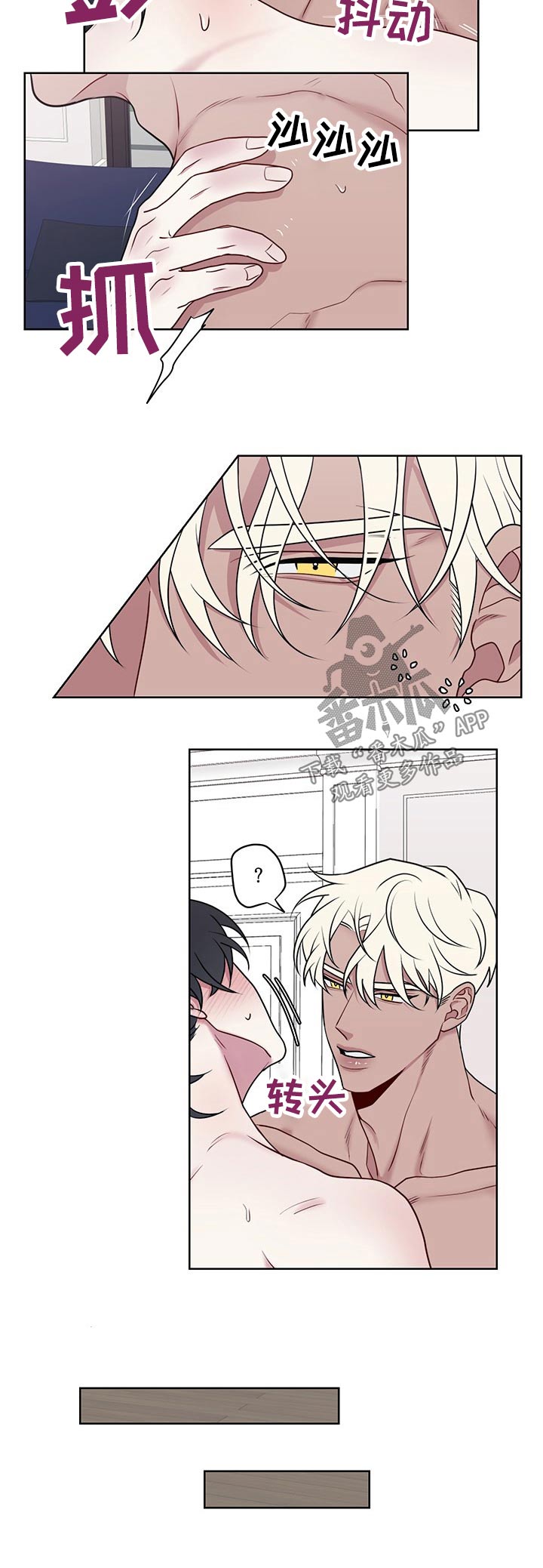 请守护我漫画,第99章：【番外】跑腿3图