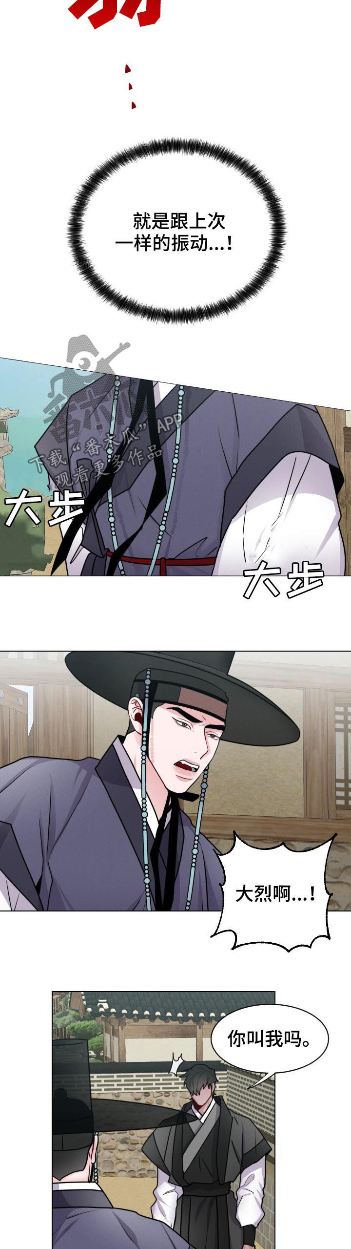 请守护我漫画,第73章：【第二季】路上小心3图