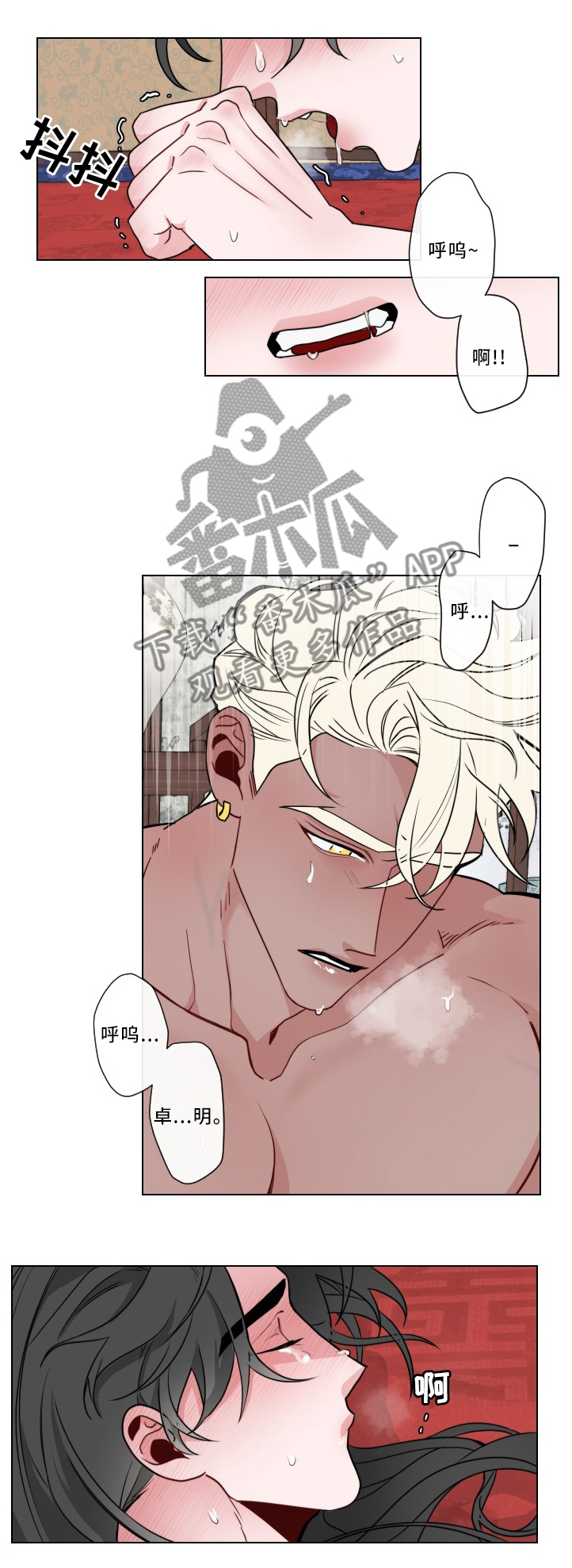 请守护我漫画,第24章：守护2图