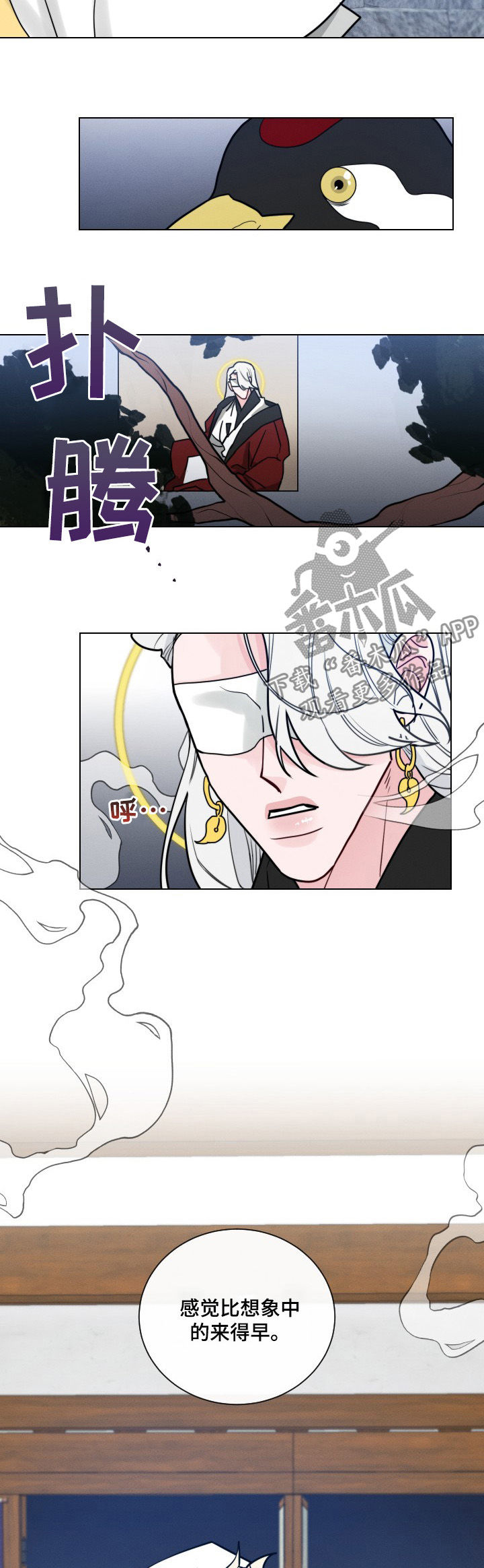 请守护我漫画,第54章：【第二季】下落1图