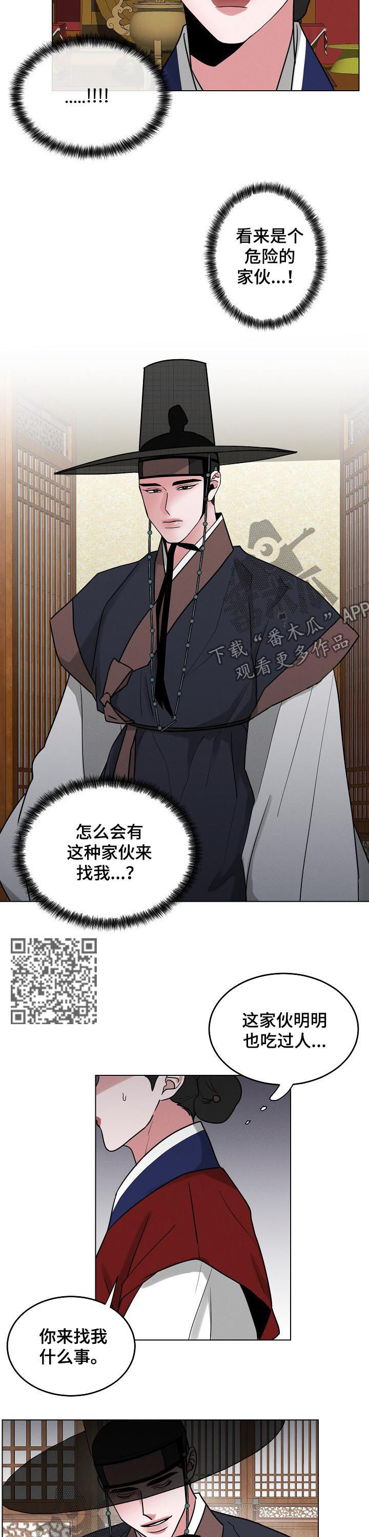 请守护我漫画,第77章：【第二季】护符4图