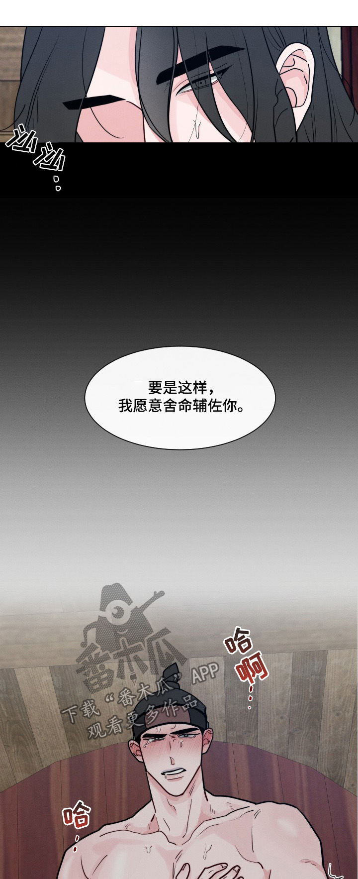 请守护我漫画,第53章：【第二季】舍命辅佐你2图