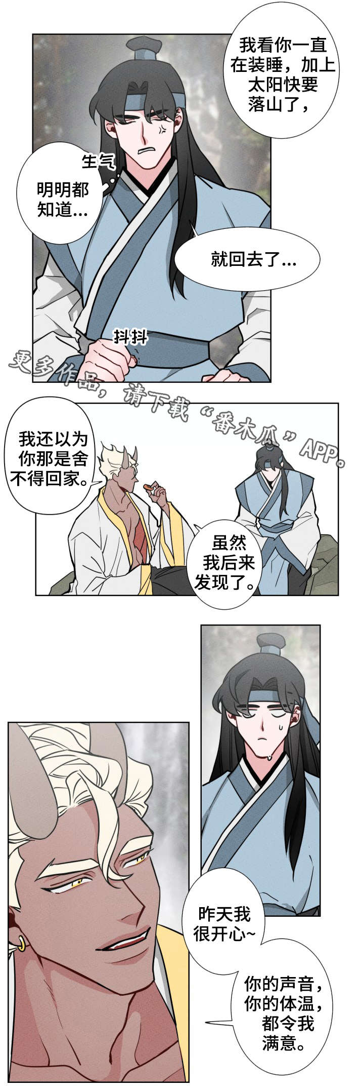 请守护我漫画,第8章：柿饼2图