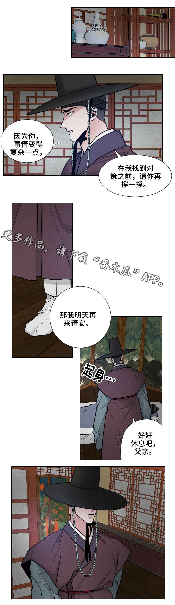 请守护我漫画,第11章：大哥4图