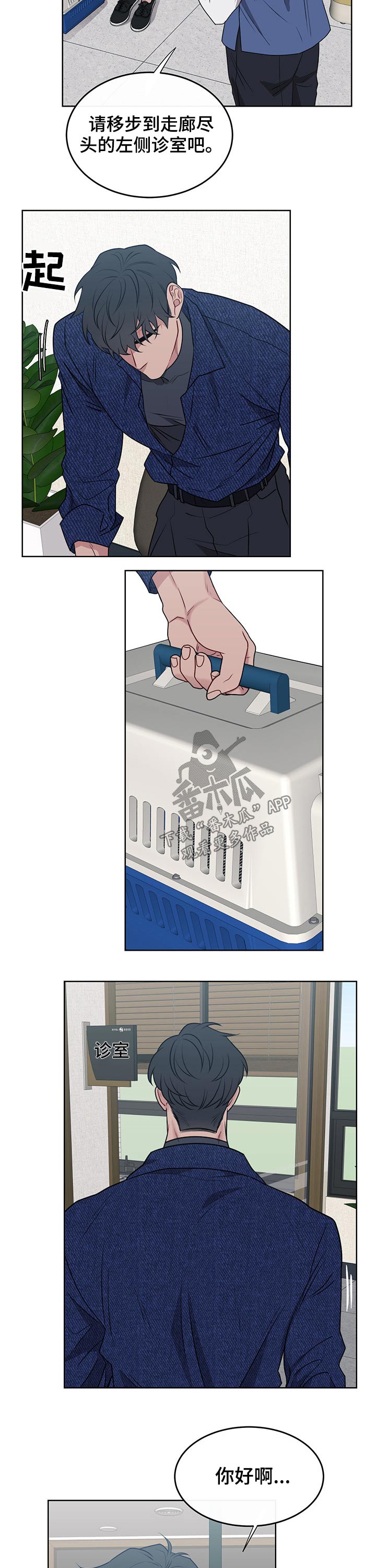 请守护我漫画,第100章：【番外】打针2图