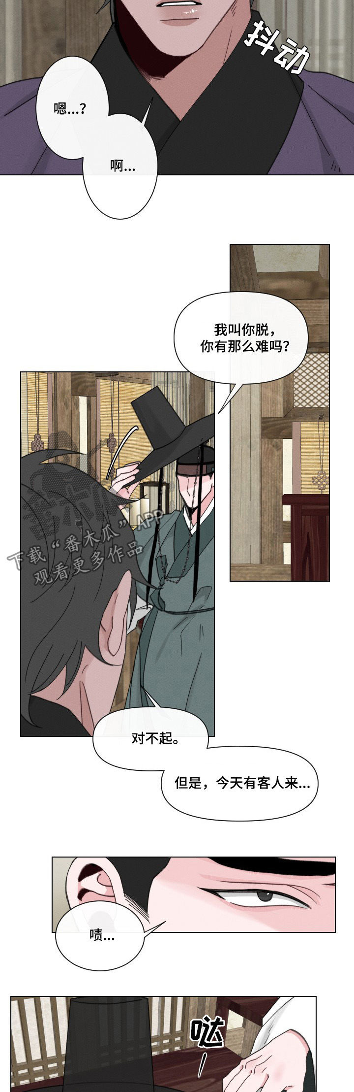 请守护我漫画,第51章：【第二季】快疯了2图