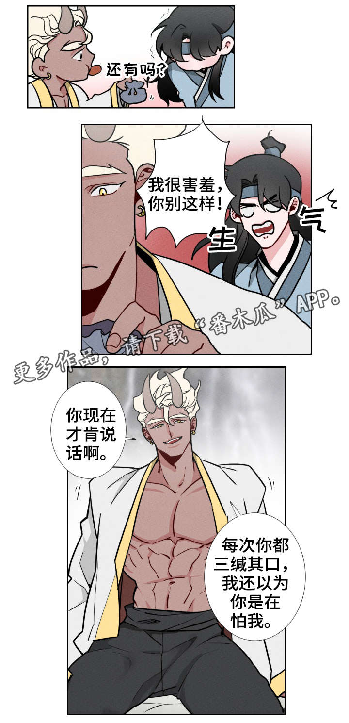 请守护我漫画,第8章：柿饼3图