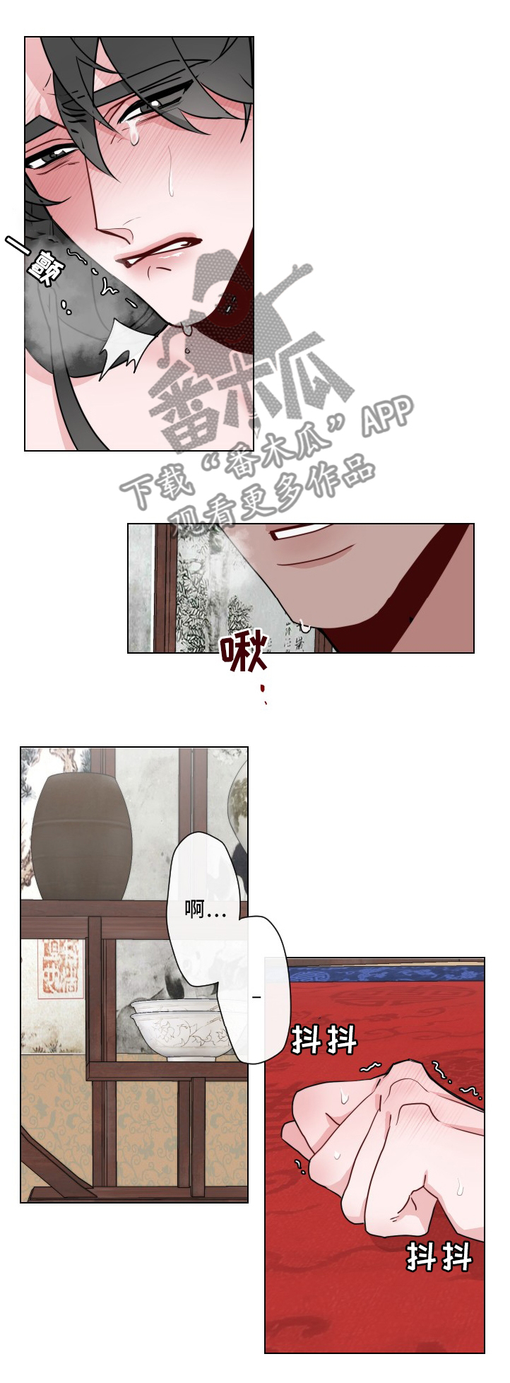 请守护我漫画,第24章：守护4图