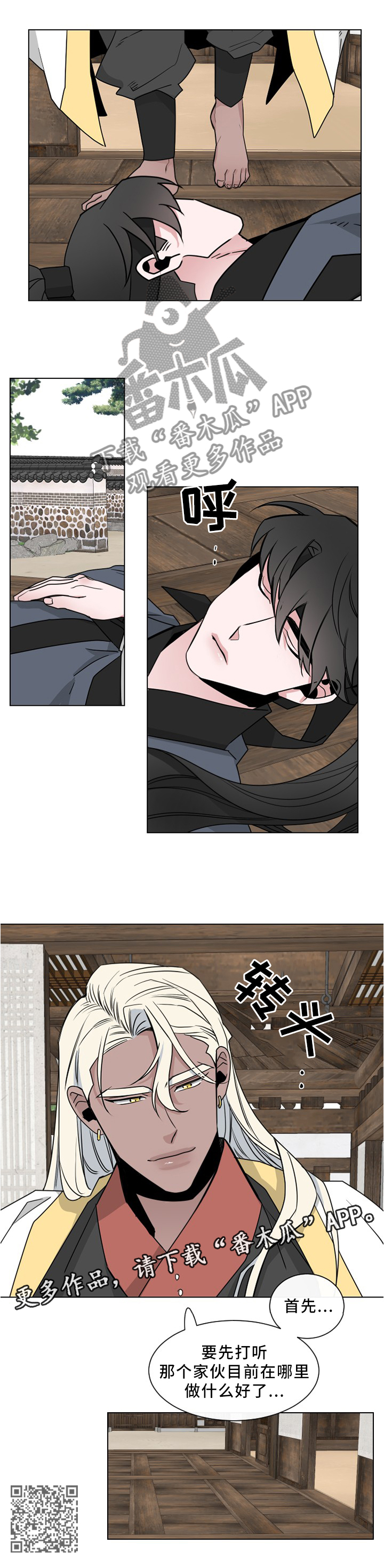 请守护我漫画,第33章：无法渡劫3图