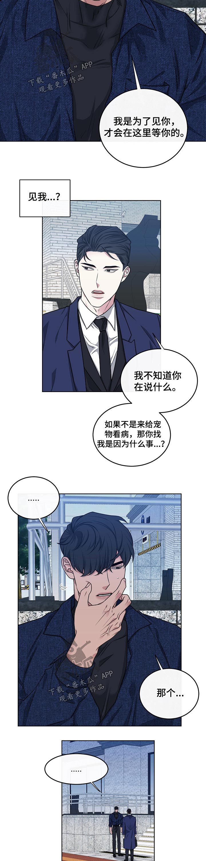 请守护我漫画,第103章：【番外】第一眼3图
