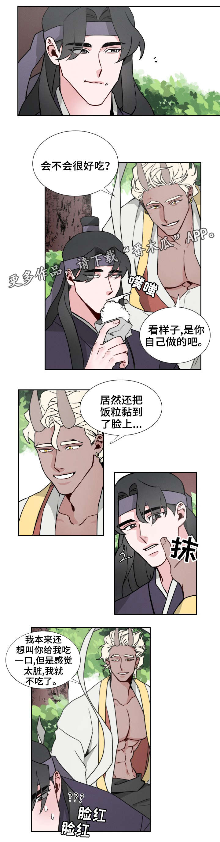 请守护我漫画,第4章：跟我来1图