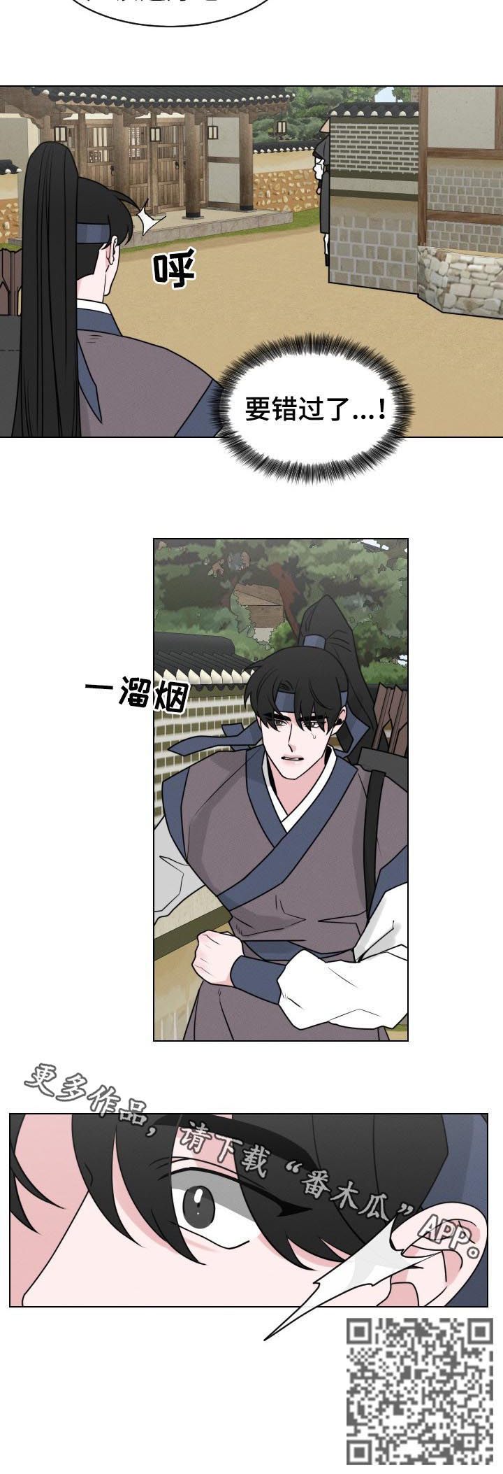 请守护我漫画,第71章：【第二季】跟踪4图