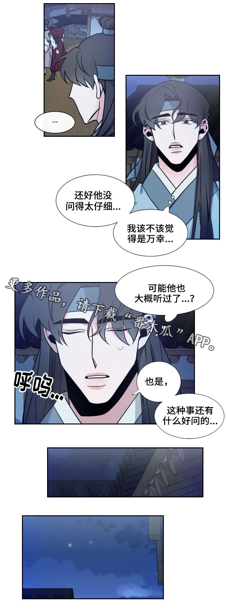 请守护我漫画,第11章：大哥1图
