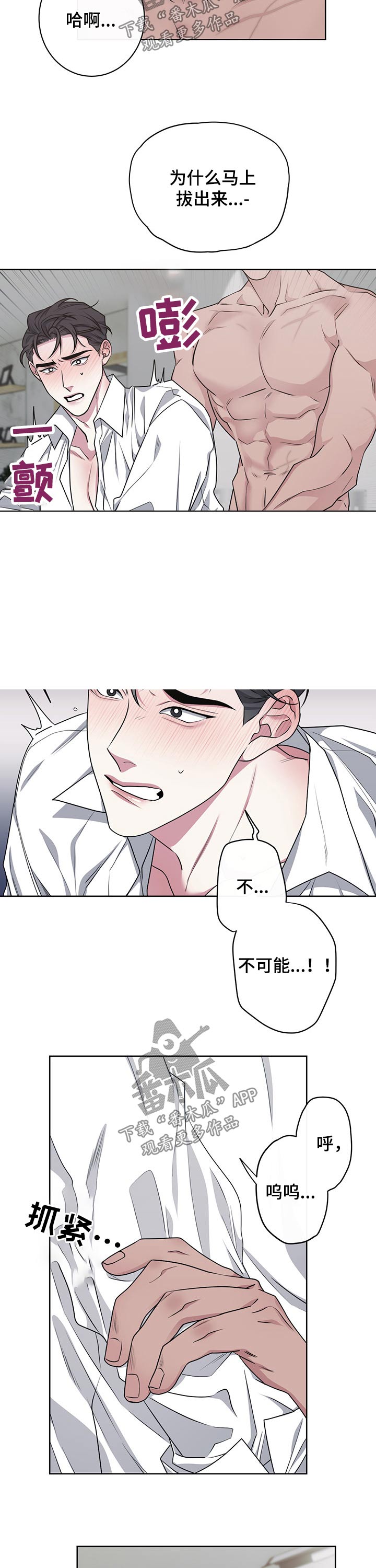 请守护我漫画,第110章：【番外】突然3图