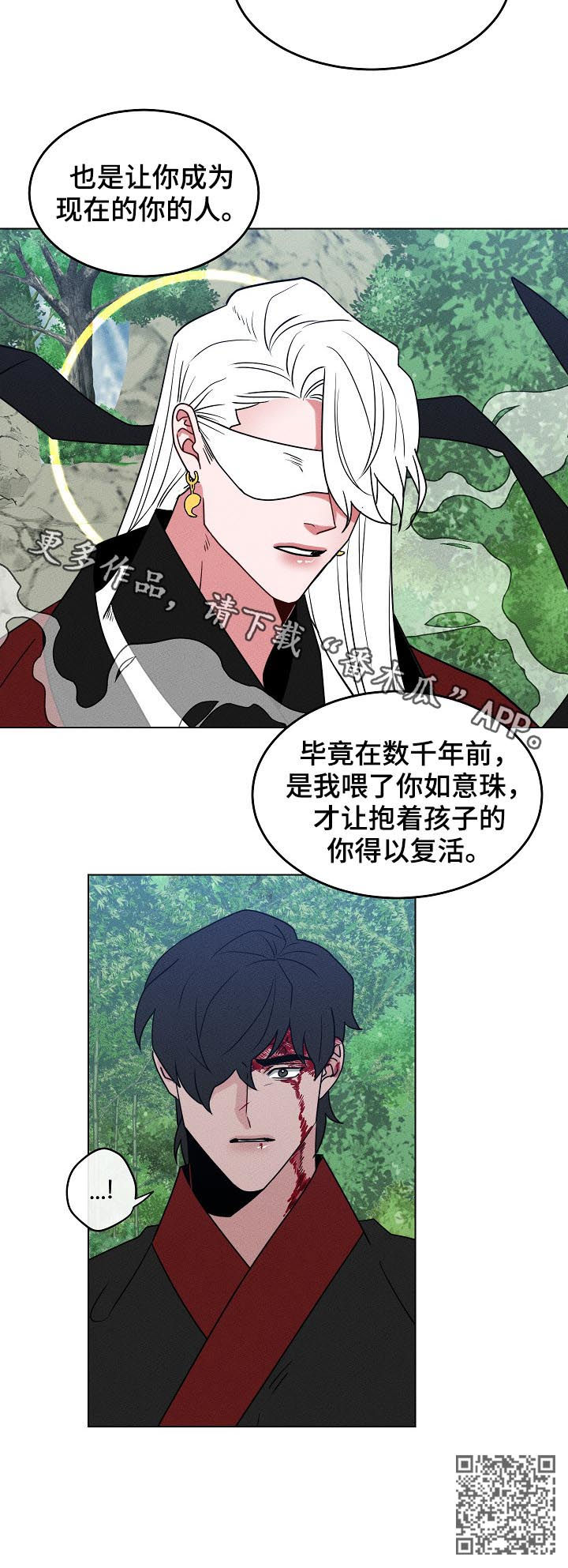 请你守护着我用日语怎么说漫画,第93章：【第二季】山神3图