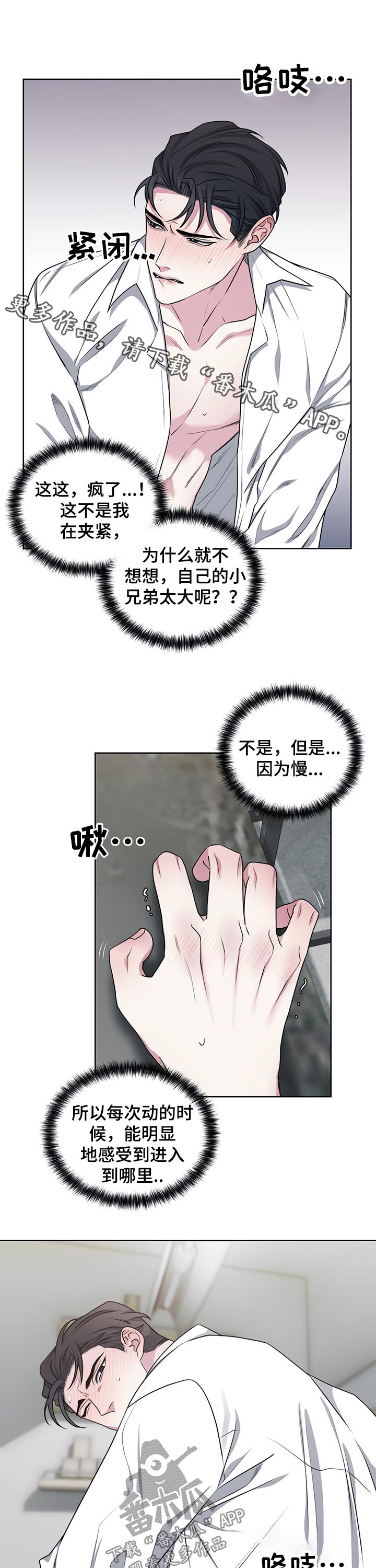 请守护我漫画,第110章：【番外】突然1图