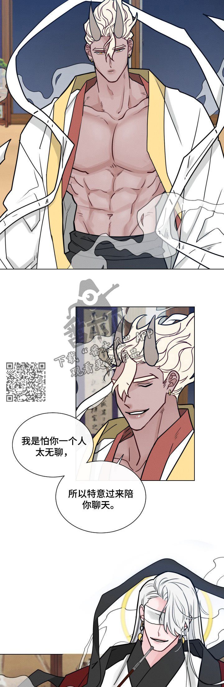 请守护我漫画,第54章：【第二季】下落2图