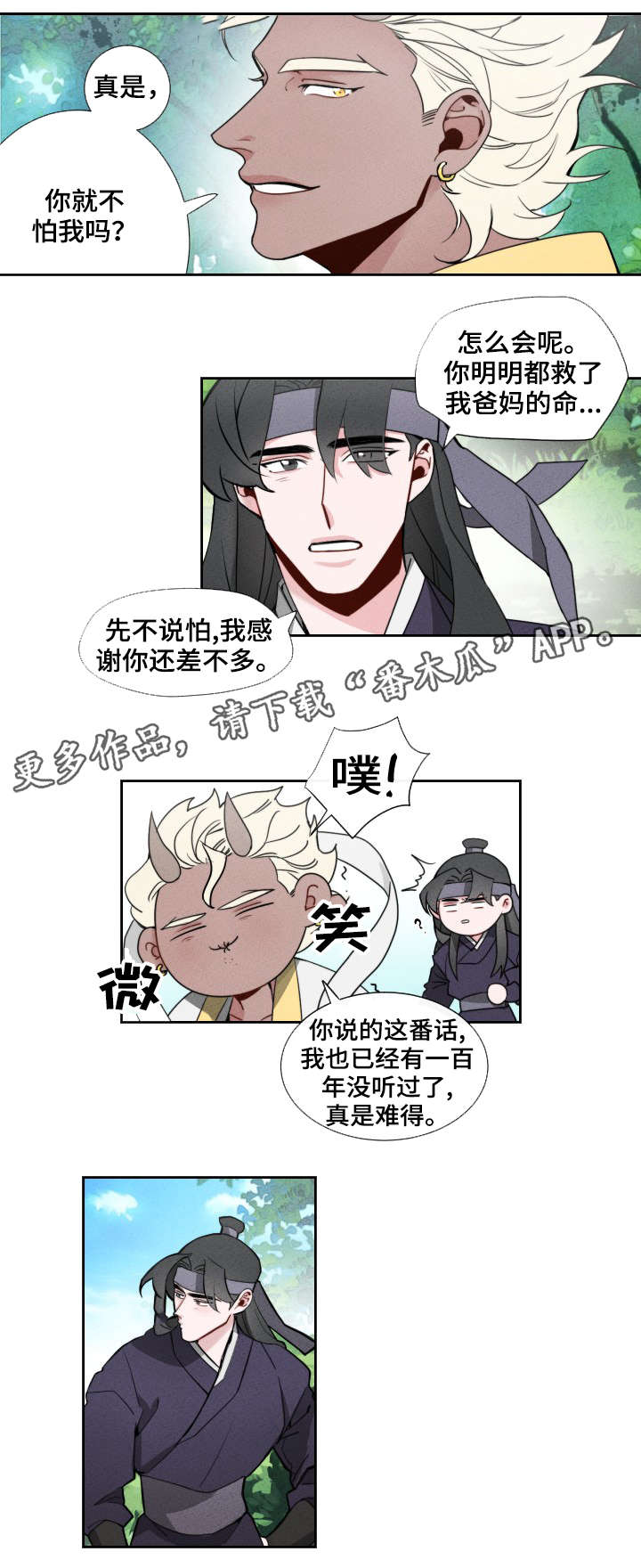 请守护我漫画,第4章：跟我来2图