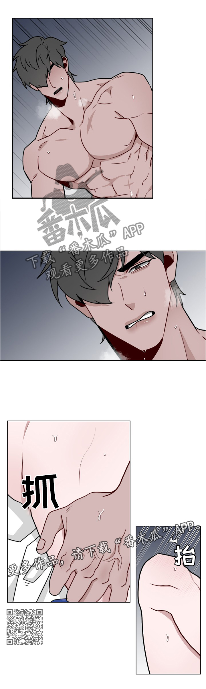 请守护我漫画,第40章：忍耐5图