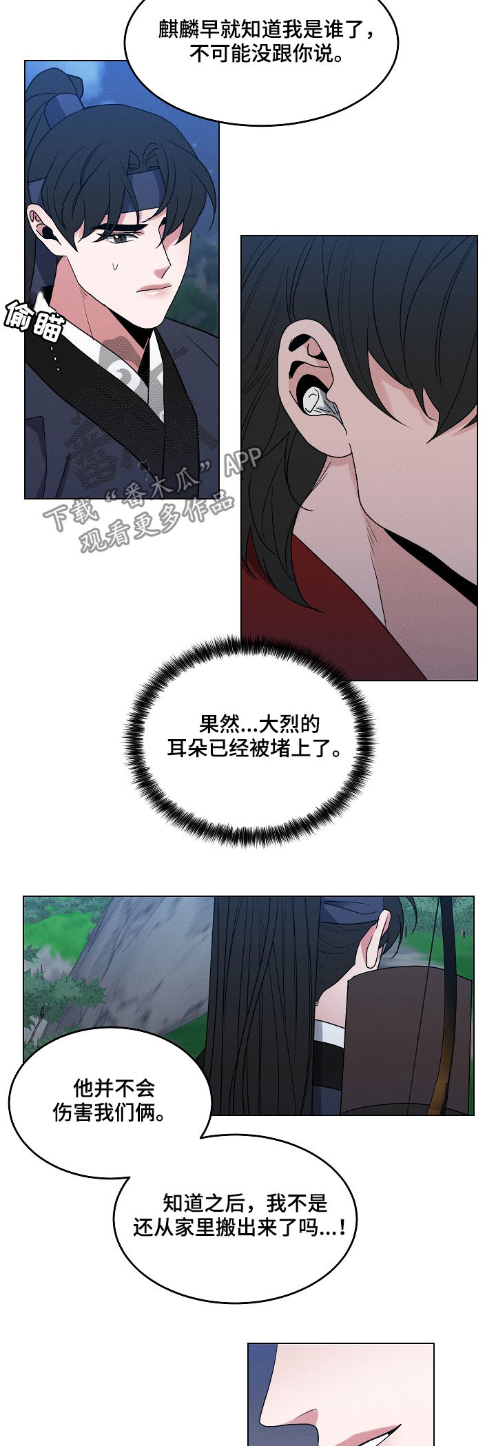 请假理由漫画,第84章：【第二季】陷阱5图