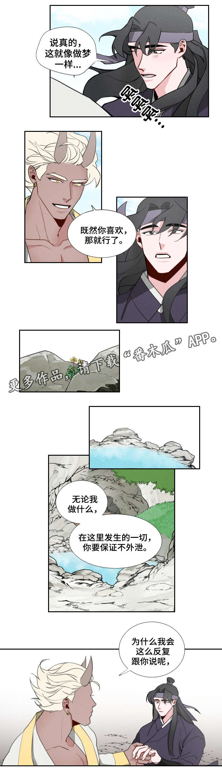 请守护我漫画,第5章：与人为伴4图