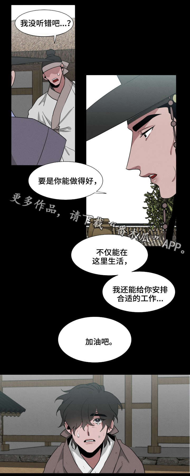 请守护我漫画,第18章：恳求4图
