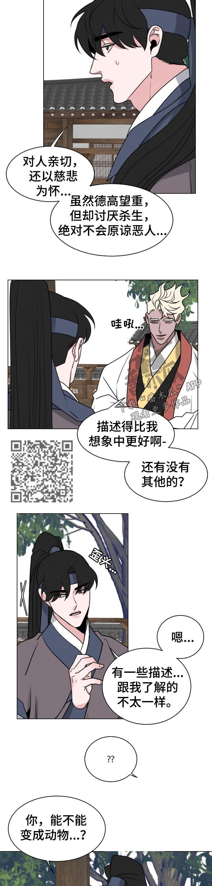 请守护我漫画,第70章：【第二季】祸根5图