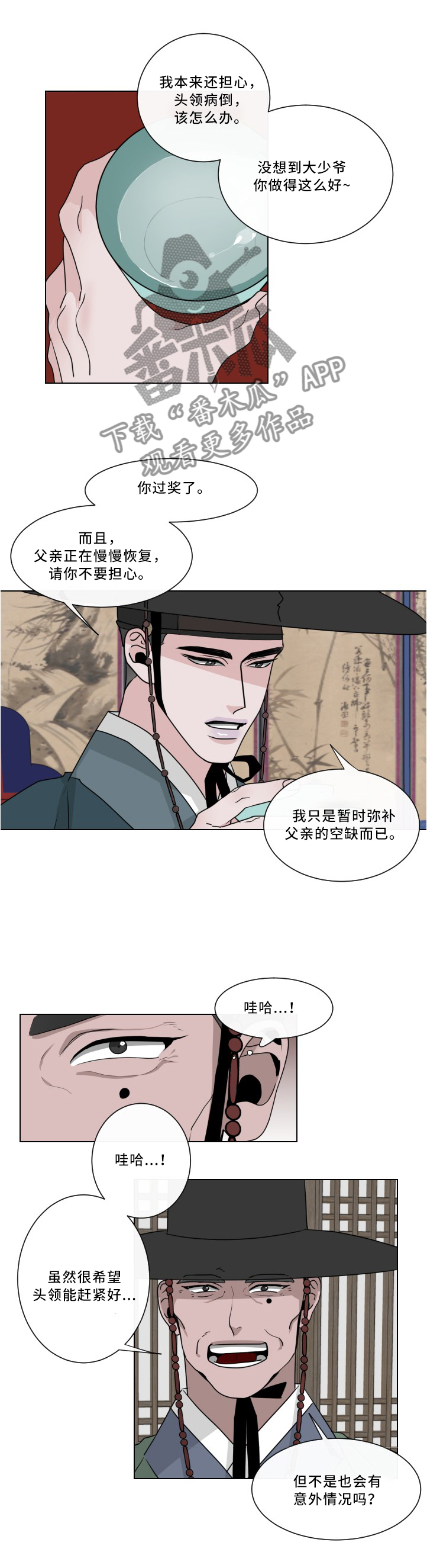 请守护我漫画,第26章：喂马1图