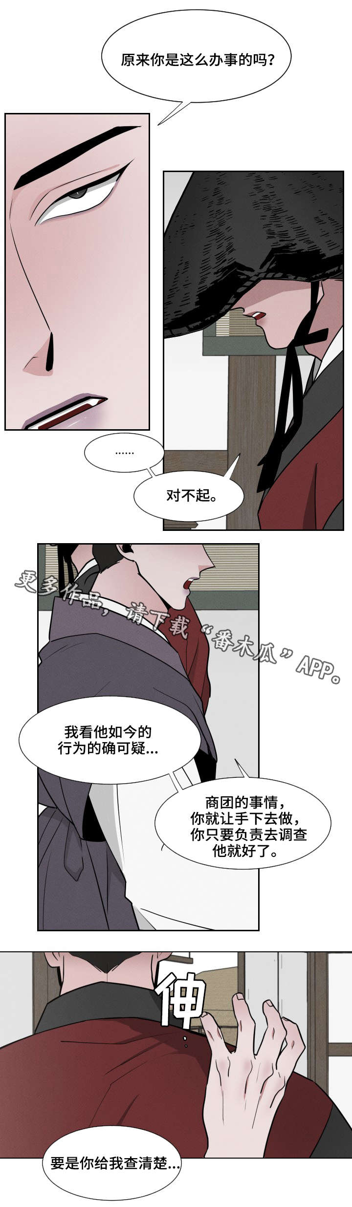 请守护我漫画,第18章：恳求1图