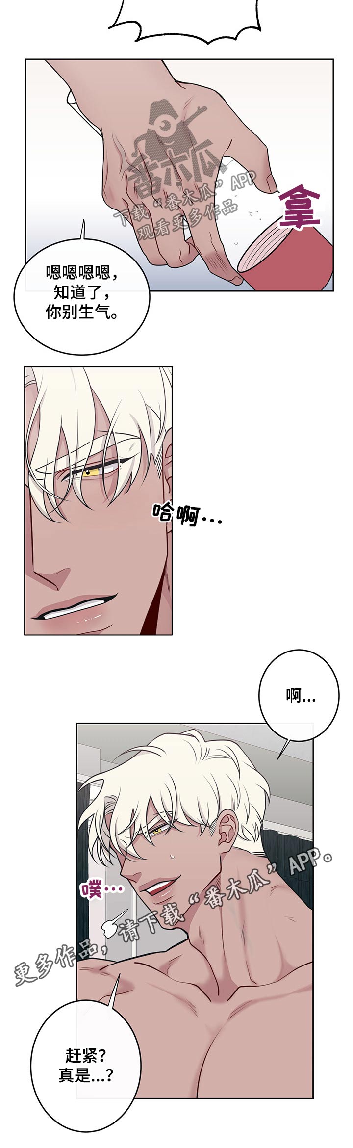 请守护我漫画,第97章：【番外】爱护3图