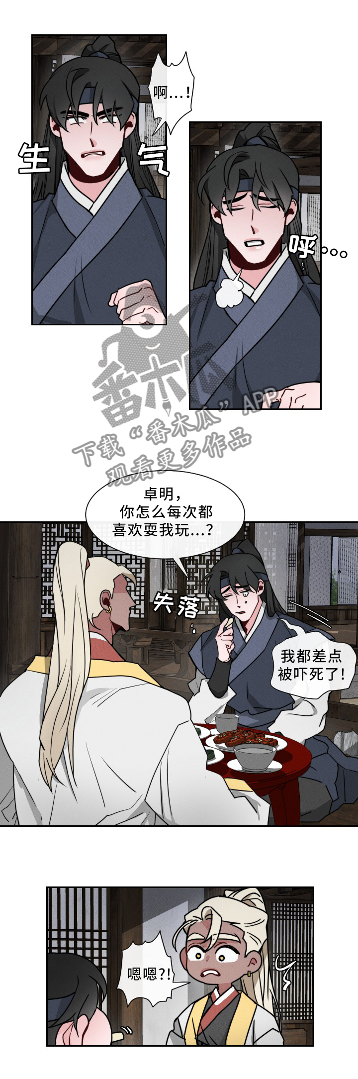请守护我漫画,第21章：”见鬼”4图