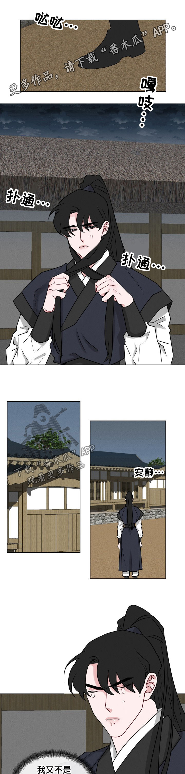 请守护我漫画,第65章：【第二季】祈祷1图