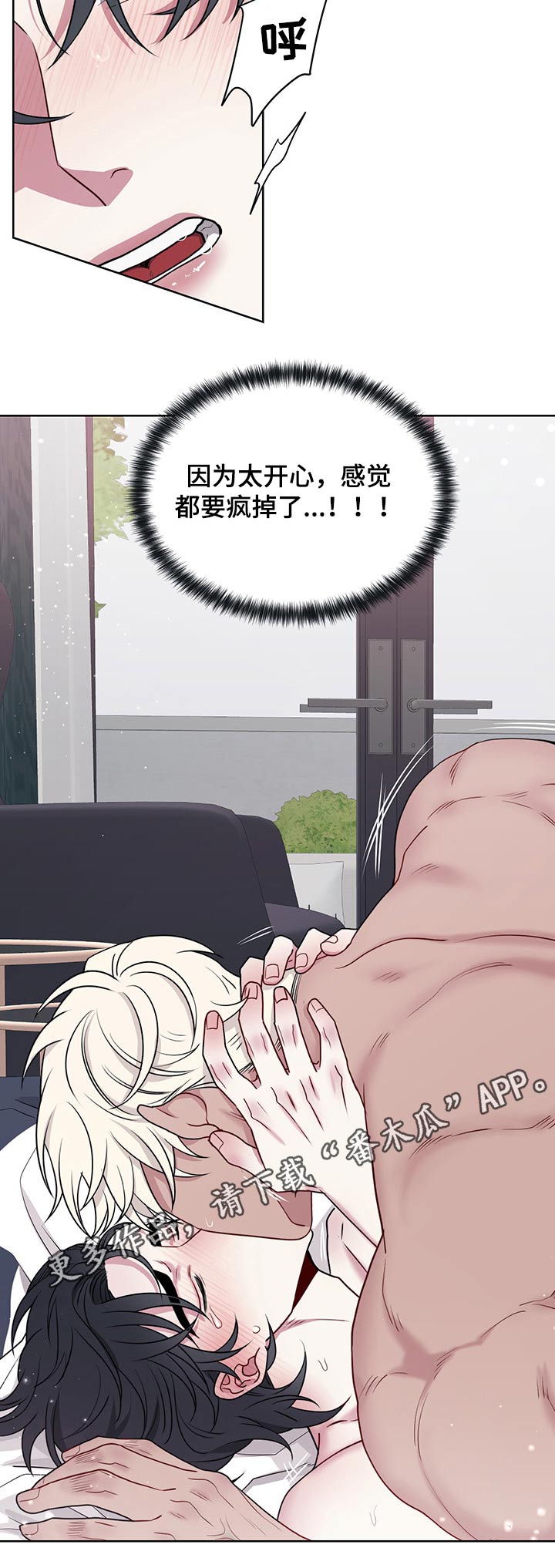 请守护我漫画,第98章：【番外】激烈4图