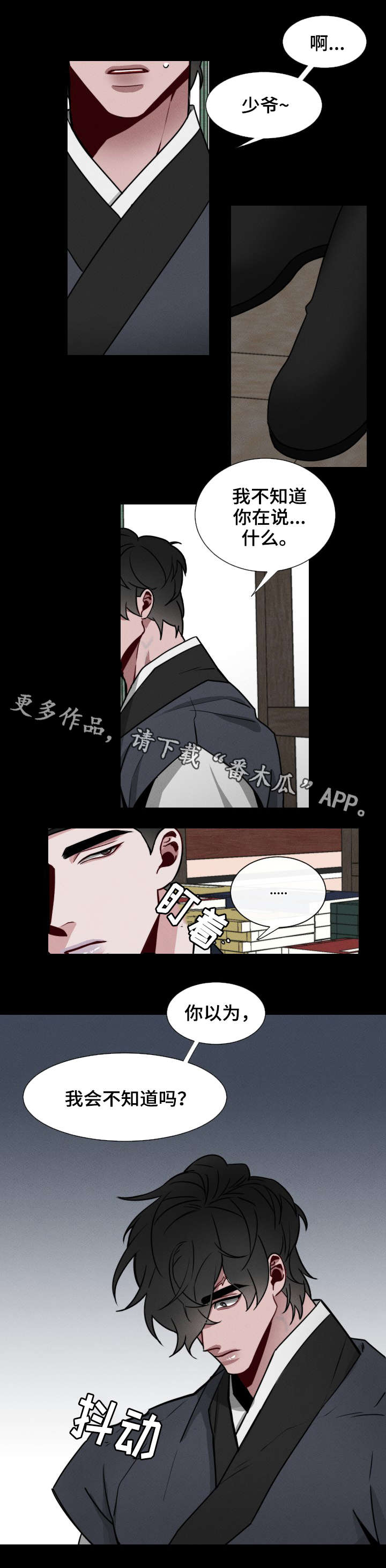 请守护我漫画,第19章：感情4图