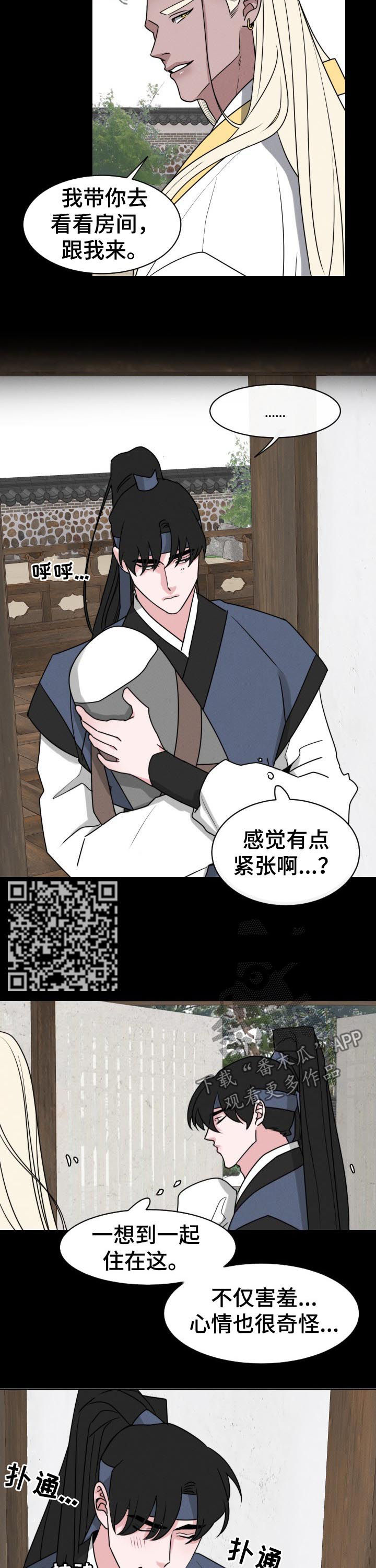 请守护我漫画,第69章：【第二季】想多了5图