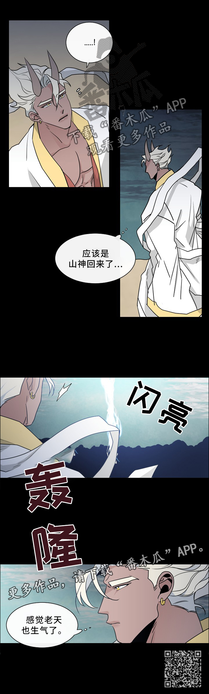 请守护我漫画,第32章：天怒4图