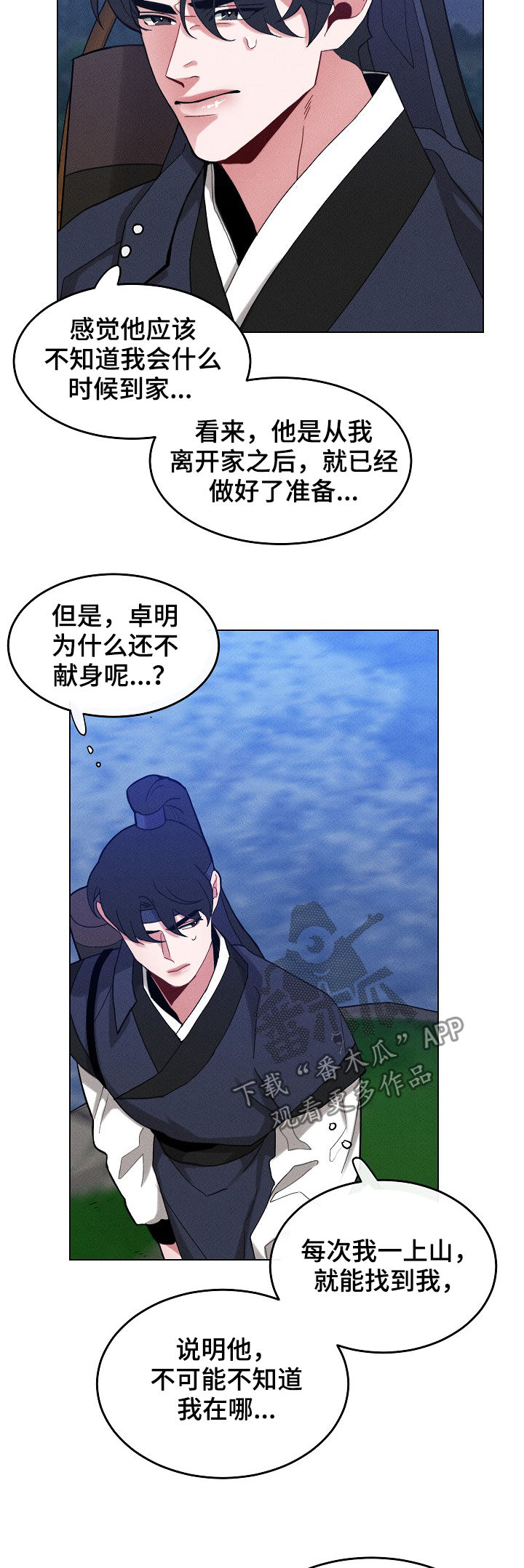 请守护我漫画,第85章：【第二季】让你们后悔1图