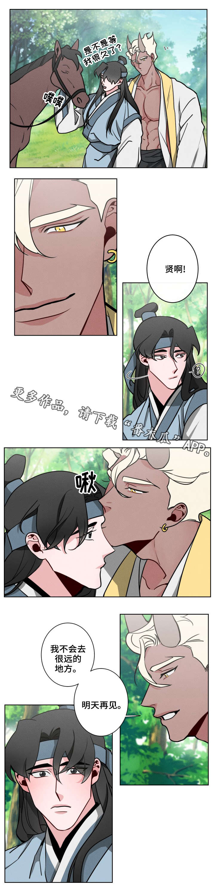 请守护我漫画,第10章：孤儿3图