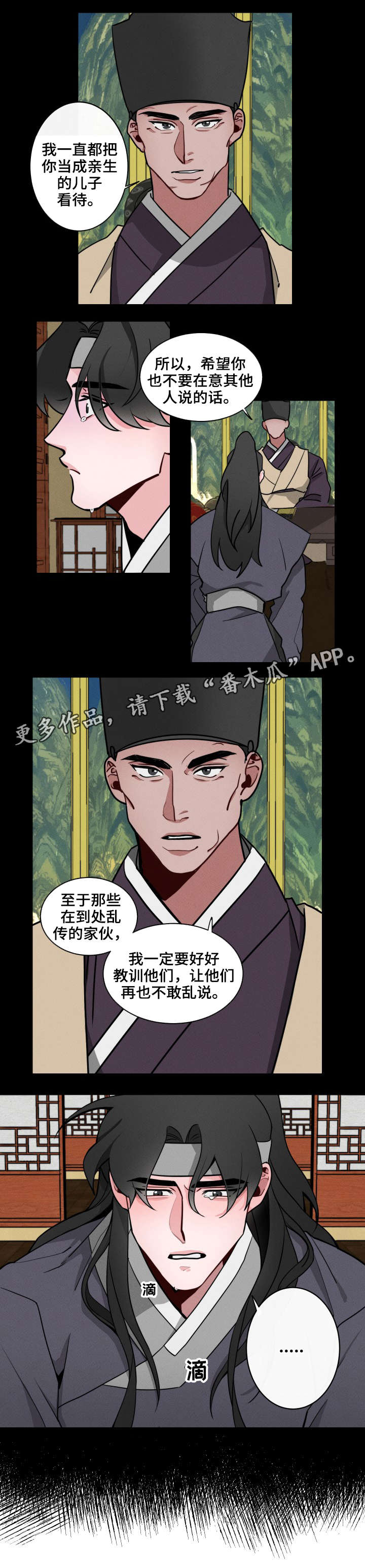 请守护我漫画,第10章：孤儿5图