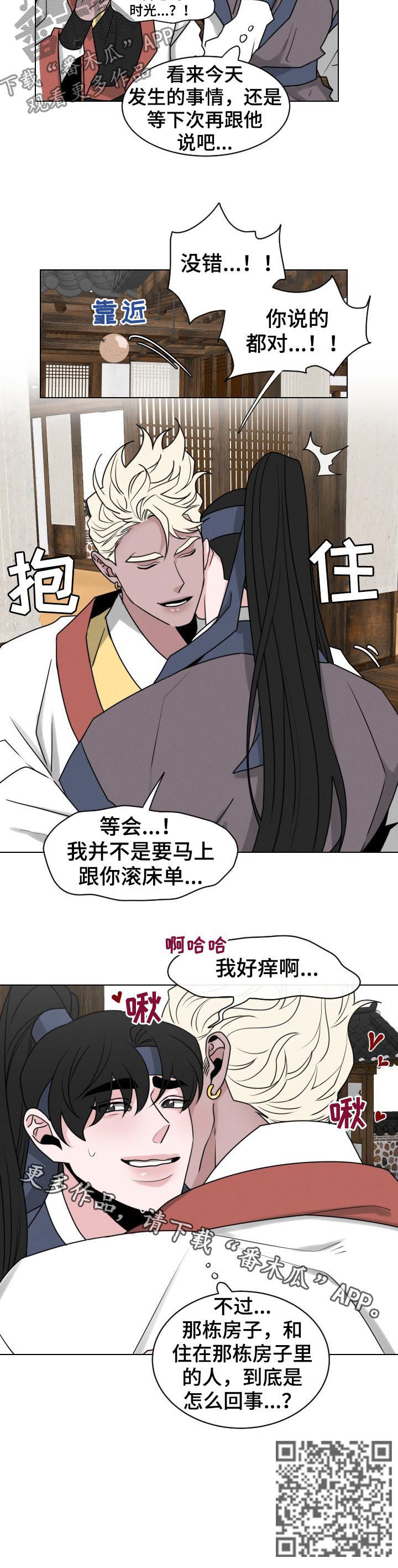 请守护我漫画,第72章：【第二季】差一点3图